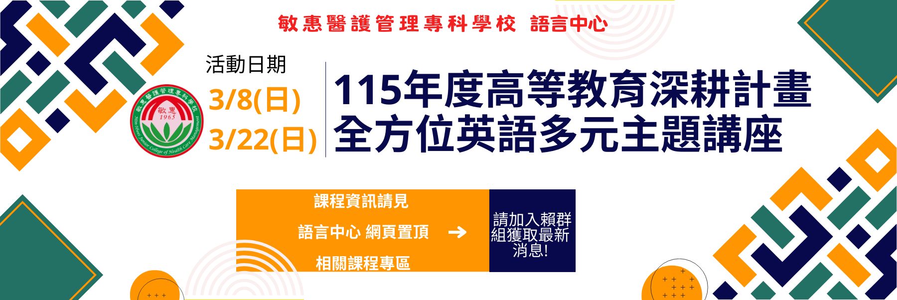 連結到115深耕-多元主題英語課程