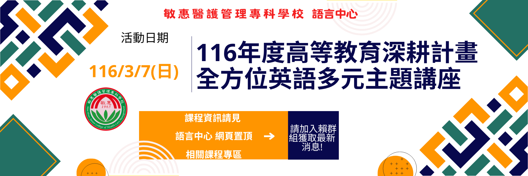 116深耕-多元主題英語課程